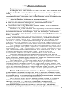 Местное обезболивание: механизмы, виды, анестетики