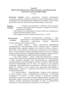 Философия Нового времени, Просвещения и немецкая классика