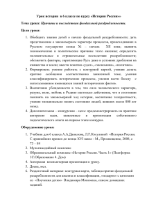 Урок истории: Феодальная раздробленность на Руси