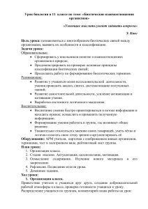 Биотические взаимоотношения организмов. Урок биологии 11 класс
