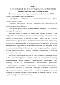 Отчет о научно-исследовательской практике в юриспруденции