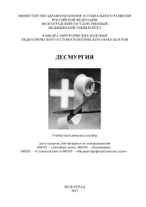повязки на таз, паховую область и промежность