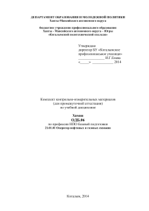 Химия: КИМ для операторов нефтяных и газовых скважин