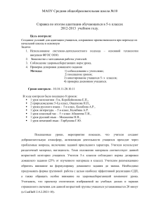 Адаптация пятиклассников: справка по итогам контроля