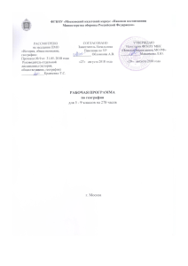 Рабочая программа по географии 5-9 класс