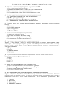 Тест по истории России, 6 класс
