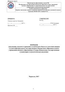 Порядок выдачи студенческого билета и зачетной книжки