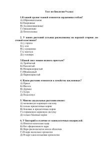 Тест по биологии 9 класс