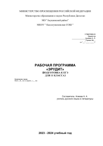 Рабочая программа ЕГЭ русский язык 11 класс