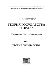 Теория государства и права: Учебное пособие