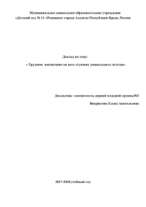 Трудовое воспитание дошкольников: доклад для воспитателей