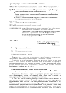 Урок литературы: «Ромео и Джульетта», 8 класс