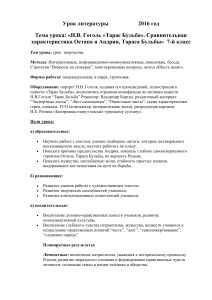 Н.В. Гоголь «Тарас Бульба»: Сравнительная характеристика