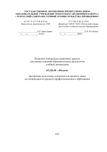 Физика: Комплект контрольно-оценочных средств для СПО