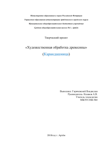 Художественная обработка древесины: Карандашница