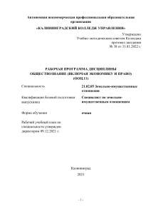Обществознание: Рабочая программа для колледжа