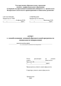 Отчет о самообследовании по специальности Фармация