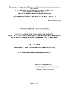 Диссертация: Средства индивидуализации интеллектуальной деятельности