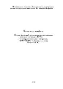 Парная работа на уроках русского языка по ФГОС