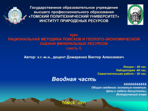 Рациональная методика поисков минеральных ресурсов