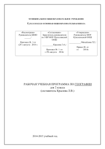 Рабочая программа по географии, 7 класс