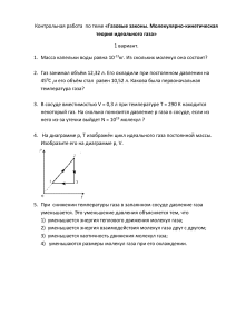 Газовые законы. МКТ. Контрольная работа