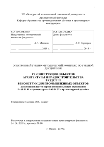 Реконструкция промышленных объектов: ЭУМК для архитекторов