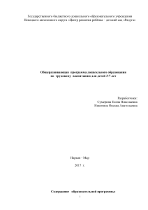 Программа трудового воспитания детей 3-7 лет