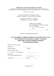 Сравнение регионов Европы: выпускная работа по географии