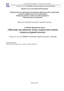 Обучение английскому языку посредством кейсов (межкультурный подход)