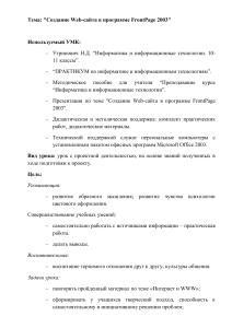 FrontPage 2003: Создание Web-сайта, проект