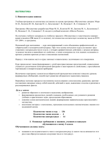 Математика 4 класс: Учебная программа