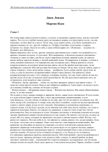 Джек Лондон, Мартин Иден: Глава 1