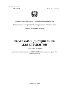 Программа дисциплины Зоология для студентов
