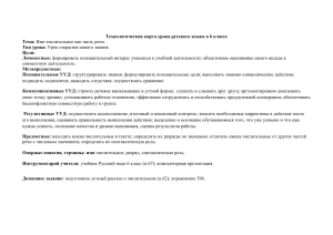 Имя числительное: технологическая карта урока в 6 классе