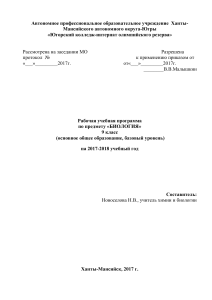 Рабочая программа по биологии, 9 класс