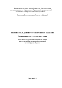 Русский язык для профессионального общения: нормы речи