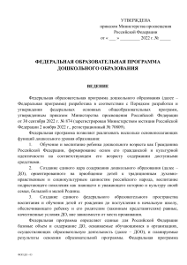 ФОП ДО: Федеральная образовательная программа дошкольного образования