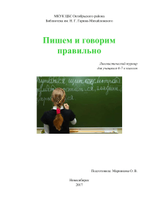 Лингвистический турнир по русскому языку для 6-7 классов