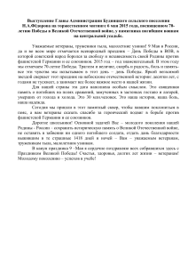 Речь к 70-летию Победы в ВОВ: Будницкое сельское поселение