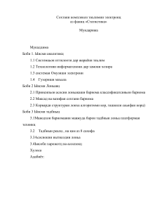 Электронный учебный комплекс по статистике
