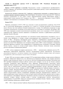 Распад СССР: причины, последствия, образование СНГ