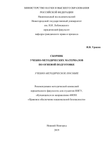 Огневая подготовка: Учебно-методическое пособие для юристов
