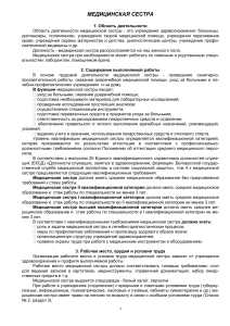 Должностная инструкция медицинской сестры