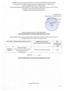 Проектирование технологической оснастки: Рабочая программа