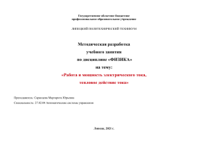 Работа и мощность тока: методическая разработка по физике