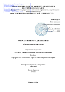 Рабочая программа дисциплины «Операционные системы»