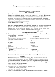Диктанты по русскому языку 3 класс