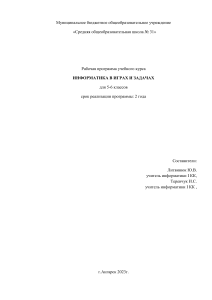 Информатика в играх и задачах: 5-6 класс