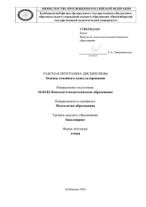 Учебная программа: Основы семейного консультирования